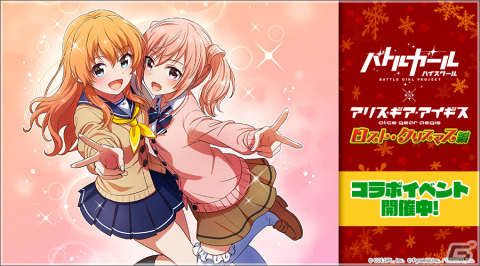 「アリス・ギア・アイギス」と「バトルガール ハイスクール」の新コラボイベントが開催！天野望（CV：東山奈央）たちがプレイアブル化の画像1