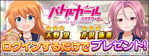 「アリス・ギア・アイギス」と「バトルガール ハイスクール」の新コラボイベントが開催！天野望（CV：東山奈央）たちがプレイアブル化の画像2
