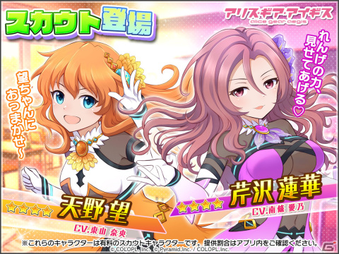 「アリス・ギア・アイギス」と「バトルガール ハイスクール」の新コラボイベントが開催！天野望（CV：東山奈央）たちがプレイアブル化の画像3