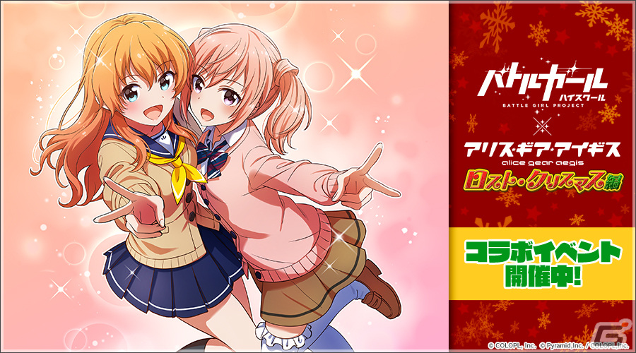 「アリス・ギア・アイギス」と「バトルガール ハイスクール」の新コラボイベントが開催！天野望（CV：東山奈央）たちがプレイアブル化の画像