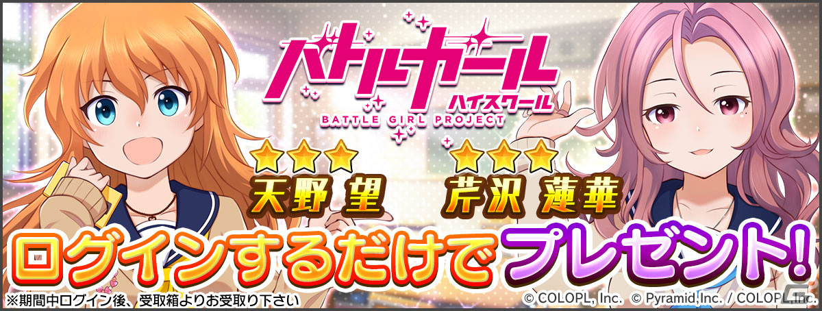 「アリス・ギア・アイギス」と「バトルガール ハイスクール」の新コラボイベントが開催！天野望（CV：東山奈央）たちがプレイアブル化の画像