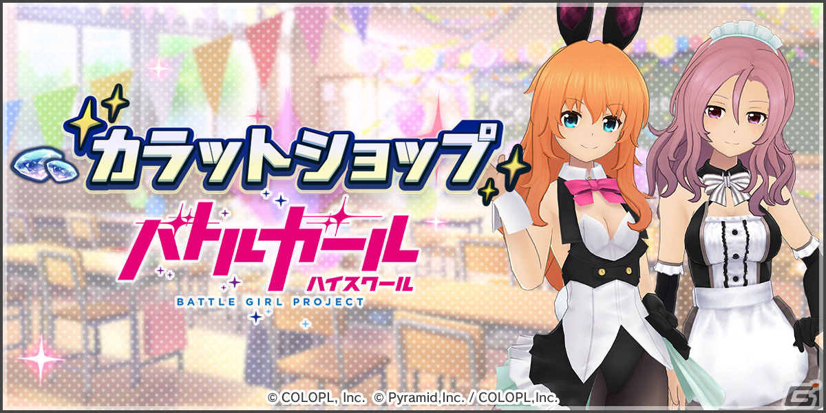 「アリス・ギア・アイギス」と「バトルガール ハイスクール」の新コラボイベントが開催！天野望（CV：東山奈央）たちがプレイアブル化の画像