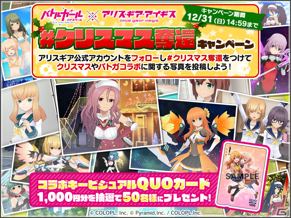 「アリス・ギア・アイギス」と「バトルガール ハイスクール」の新コラボイベントが開催！天野望（CV：東山奈央）たちがプレイアブル化の画像
