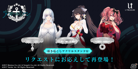 「アズレン」イラストリアス、ブレマートン、高雄のモチーフリングが再登場！描き起こしアクリルスタンドが予約特典にの画像1