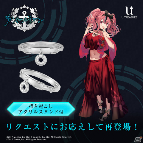 「アズレン」イラストリアス、ブレマートン、高雄のモチーフリングが再登場！描き起こしアクリルスタンドが予約特典にの画像13