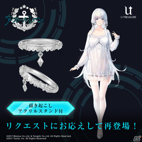 「アズレン」イラストリアス、ブレマートン、高雄のモチーフリングが再登場！描き起こしアクリルスタンドが予約特典にの画像2