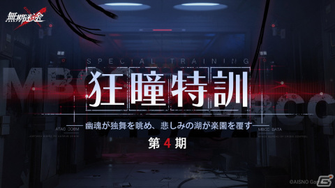 「無期迷途」でイベント「エターナルナイトメア」が常設コンテンツに！S級コンビクト・マンティスやA級コンビクト・カシアも登場の画像7