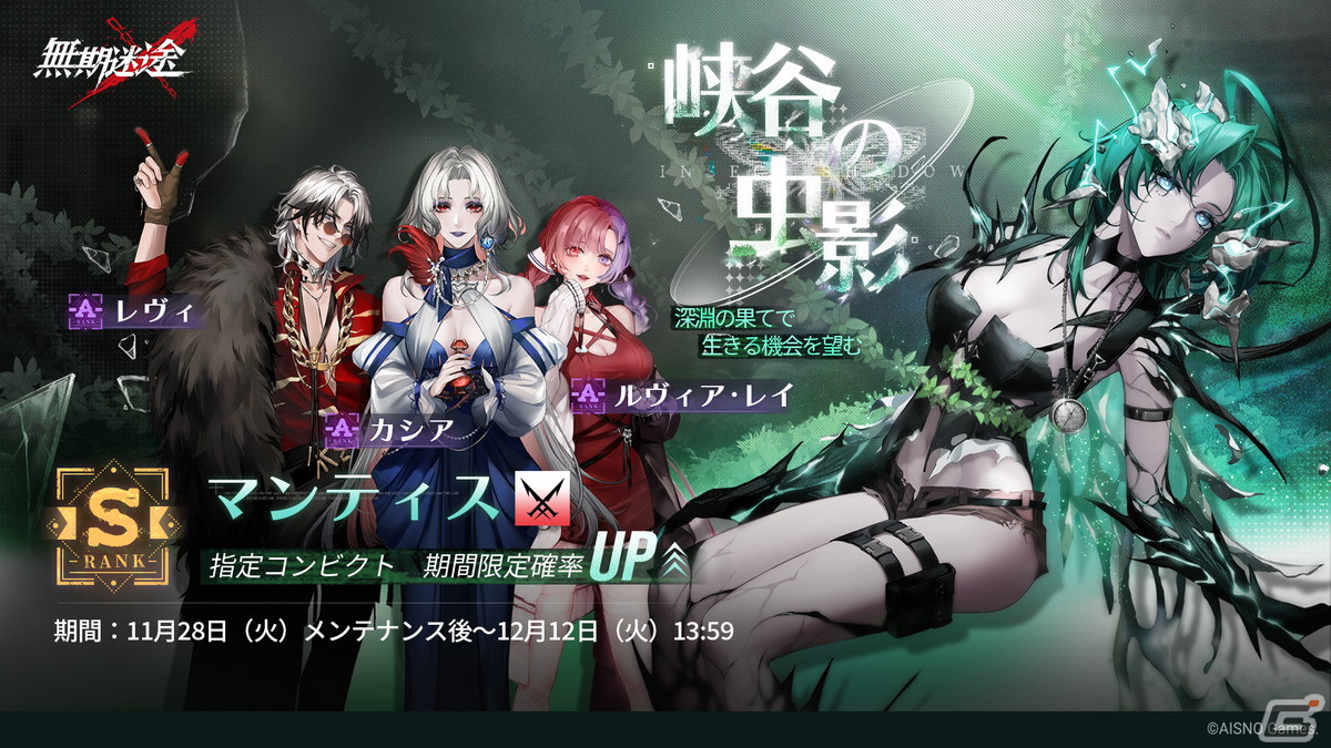 「無期迷途」でイベント「エターナルナイトメア」が常設コンテンツに!S級コンビクト・マンティスやA級コンビクト・カシアも登場の画像