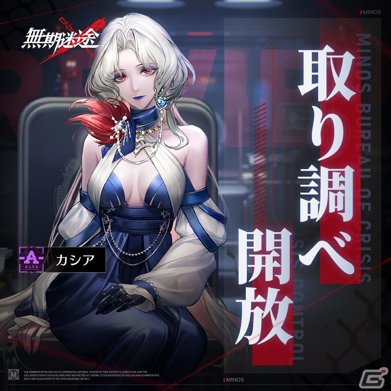 「無期迷途」でイベント「エターナルナイトメア」が常設コンテンツに!S級コンビクト・マンティスやA級コンビクト・カシアも登場の画像