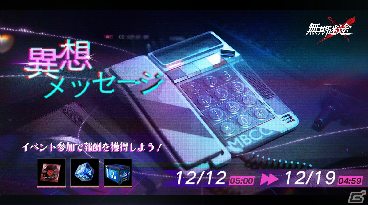 「無期迷途」でイベント「エターナルナイトメア」が常設コンテンツに!S級コンビクト・マンティスやA級コンビクト・カシアも登場の画像