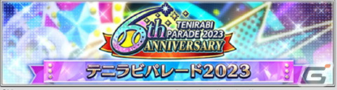 「新テニスの王子様 RisingBeat」6周年を記念した「テニラビパレード 2023」第2弾が開催！木手永四郎のBカードや感謝祭ジャンパーが登場の画像2