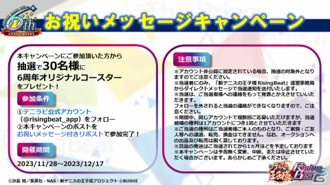 「新テニスの王子様 RisingBeat」6周年を記念した「テニラビパレード 2023」第2弾が開催！木手永四郎のBカードや感謝祭ジャンパーが登場の画像3