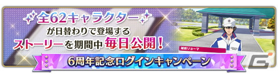 「新テニスの王子様 RisingBeat」6周年を記念した「テニラビパレード 2023」第2弾が開催！木手永四郎のBカードや感謝祭ジャンパーが登場の画像