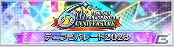 「新テニスの王子様 RisingBeat」6周年を記念した「テニラビパレード 2023」第2弾が開催！木手永四郎のBカードや感謝祭ジャンパーが登場の画像2