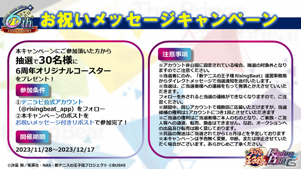 「新テニスの王子様 RisingBeat」6周年を記念した「テニラビパレード 2023」第2弾が開催！木手永四郎のBカードや感謝祭ジャンパーが登場の画像
