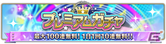 「新テニスの王子様 RisingBeat」6周年を記念した「テニラビパレード 2023」第2弾が開催！木手永四郎のBカードや感謝祭ジャンパーが登場の画像