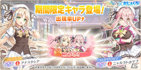 「れじぇくろ！」と「SHUFFLE！」のコラボイベントが開催！プリムラや芙蓉楓が登場の画像2