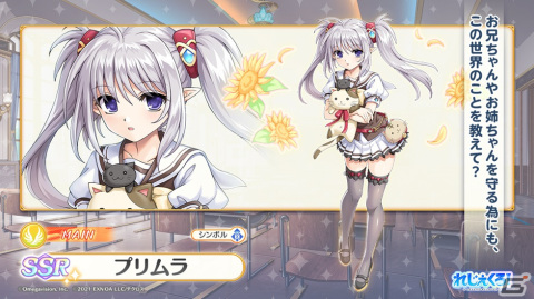 「れじぇくろ！」と「SHUFFLE！」のコラボイベントが開催！プリムラや芙蓉楓が登場の画像3