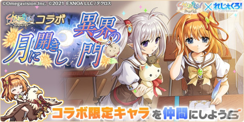 「れじぇくろ！」と「SHUFFLE！」のコラボイベントが開催！プリムラや芙蓉楓が登場の画像6