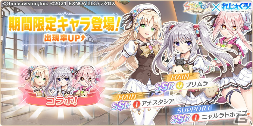 れじぇくろ！」と「SHUFFLE！」のコラボイベントが開催！プリムラや