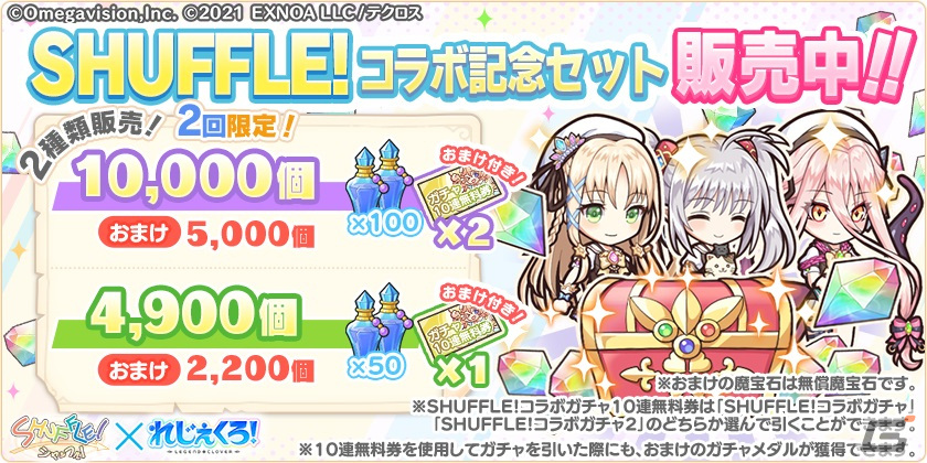 「れじぇくろ!」と「SHUFFLE!」のコラボイベントが開催!プリムラや芙蓉楓が登場の画像