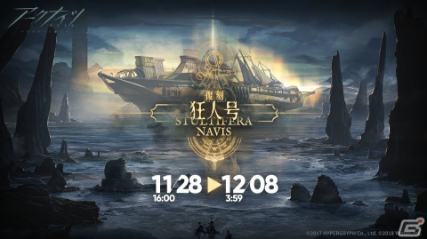 「アークナイツ」サイドストーリー「狂人号」復刻ライト版が開催！ステージクリアでイベント限定オペレーター「★6 ルーメン」が手に入るの画像1