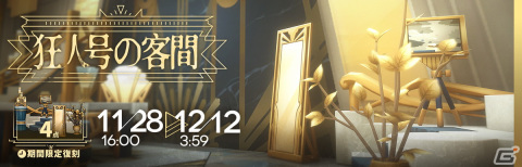 「アークナイツ」サイドストーリー「狂人号」復刻ライト版が開催！ステージクリアでイベント限定オペレーター「★6 ルーメン」が手に入るの画像4