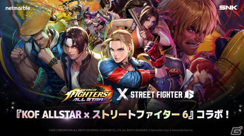 「KOF ALLSTAR」で「ストリートファイター6」とのコラボが開催！ガイル、キャミィが不知火舞や八神庵と戦うコラボPVは必見の画像1
