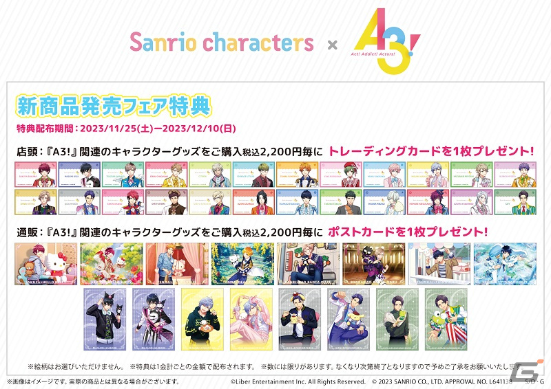「A3!」とサンリオキャラクターズのグッズがアニメイトで発売!ゲーム内のカードイラストを使った缶バッジやホログラムチケットがラインナップの画像