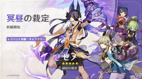 「原神」限定★5のセノや神里綾人が登場するイベント祈願が開催！★4フレミネを招待できるテーマイベントもの画像1