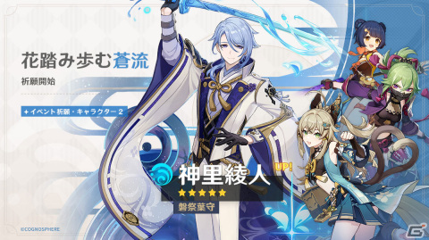 「原神」限定★5のセノや神里綾人が登場するイベント祈願が開催！★4フレミネを招待できるテーマイベントもの画像6