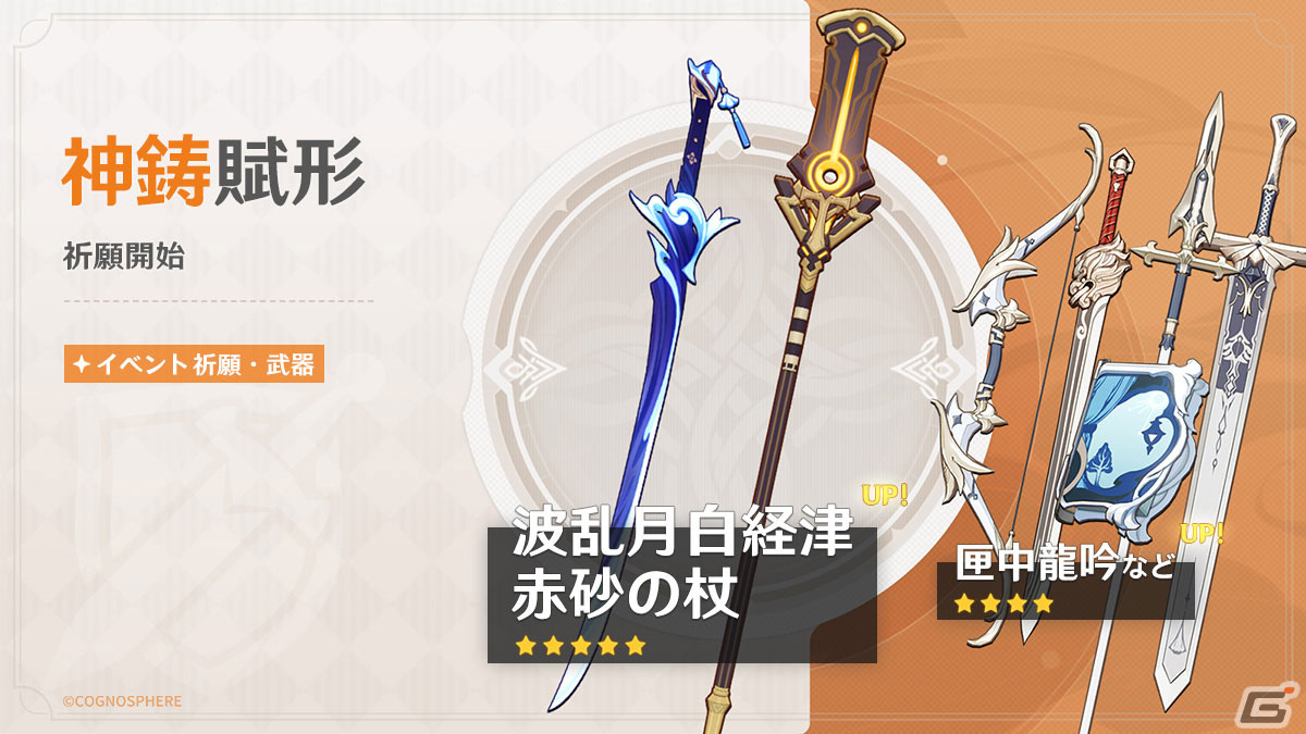 「原神」限定★5のセノや神里綾人が登場するイベント祈願が開催!★4フレミネを招待できるテーマイベントもの画像