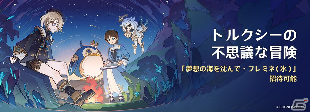 「原神」限定★5のセノや神里綾人が登場するイベント祈願が開催!★4フレミネを招待できるテーマイベントもの画像