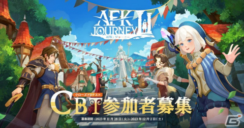 幻想絵本風アドベンチャーRPG「AFK：ジャーニー」のCBTが12月6日より開催！参加者募集がスタートの画像1