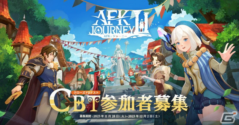 幻想絵本風アドベンチャーRPG「AFK：ジャーニー」のCBTが12月6日より開催！参加者募集がスタートの画像