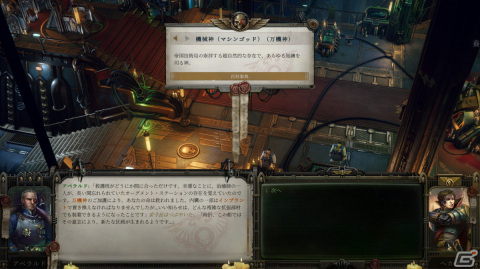 ウォーハンマー40,000の自由開拓者をテーマにしたゲーム「Warhammer 40,000: Rogue Trader」のハンズオンイベントをレポート！の画像10