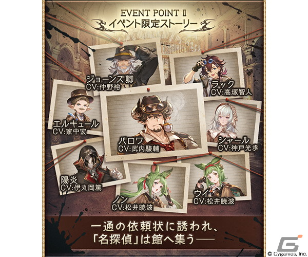 「グラブル」でイベント「名探偵バロワ ～嵐の孤島から脱出せよ～」が開催！名探偵達よ、探偵館に集えの画像3