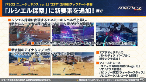 「PSO2 ニュージェネシス」でアニメ「七つの大罪 憤怒の審判」とのコラボが決定！「ブラックラグーン」コラボの詳細や年末年始キャンペーン情報もの画像10