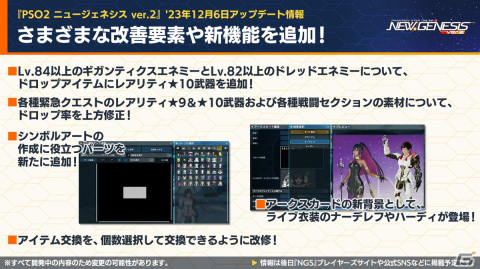 「PSO2 ニュージェネシス」でアニメ「七つの大罪 憤怒の審判」とのコラボが決定！「ブラックラグーン」コラボの詳細や年末年始キャンペーン情報もの画像12