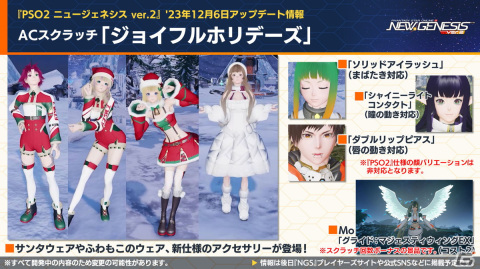 「PSO2 ニュージェネシス」でアニメ「七つの大罪 憤怒の審判」とのコラボが決定！「ブラックラグーン」コラボの詳細や年末年始キャンペーン情報もの画像13