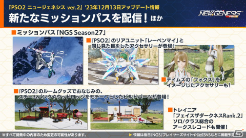 「PSO2 ニュージェネシス」でアニメ「七つの大罪 憤怒の審判」とのコラボが決定！「ブラックラグーン」コラボの詳細や年末年始キャンペーン情報もの画像15
