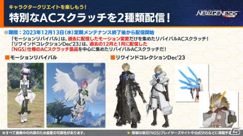 「PSO2 ニュージェネシス」でアニメ「七つの大罪 憤怒の審判」とのコラボが決定！「ブラックラグーン」コラボの詳細や年末年始キャンペーン情報もの画像16