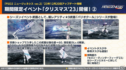 「PSO2 ニュージェネシス」でアニメ「七つの大罪 憤怒の審判」とのコラボが決定！「ブラックラグーン」コラボの詳細や年末年始キャンペーン情報もの画像18