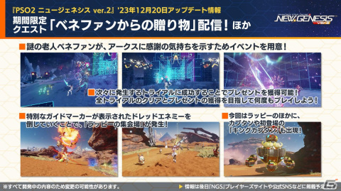 「PSO2 ニュージェネシス」でアニメ「七つの大罪 憤怒の審判」とのコラボが決定！「ブラックラグーン」コラボの詳細や年末年始キャンペーン情報もの画像19
