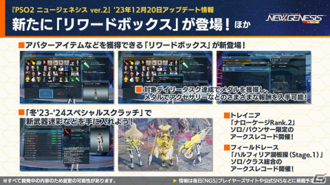 「PSO2 ニュージェネシス」でアニメ「七つの大罪 憤怒の審判」とのコラボが決定！「ブラックラグーン」コラボの詳細や年末年始キャンペーン情報もの画像20