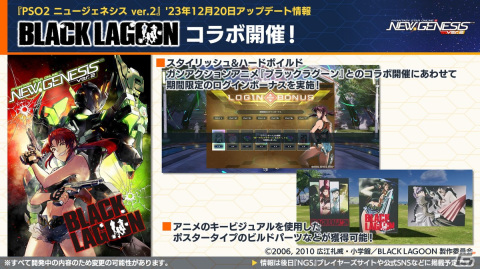 「PSO2 ニュージェネシス」でアニメ「七つの大罪 憤怒の審判」とのコラボが決定！「ブラックラグーン」コラボの詳細や年末年始キャンペーン情報もの画像21