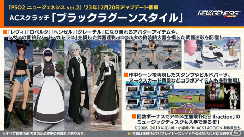 「PSO2 ニュージェネシス」でアニメ「七つの大罪 憤怒の審判」とのコラボが決定！「ブラックラグーン」コラボの詳細や年末年始キャンペーン情報もの画像22