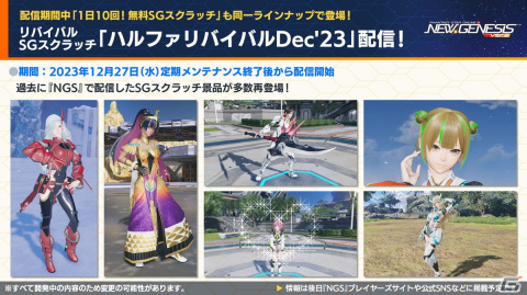 「PSO2 ニュージェネシス」でアニメ「七つの大罪 憤怒の審判」とのコラボが決定！「ブラックラグーン」コラボの詳細や年末年始キャンペーン情報もの画像24