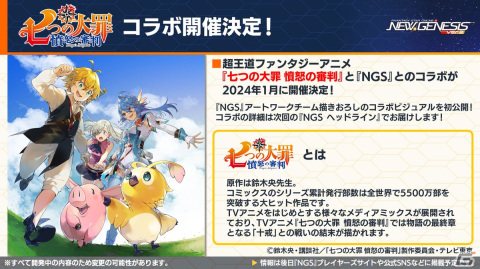 「PSO2 ニュージェネシス」でアニメ「七つの大罪 憤怒の審判」とのコラボが決定！「ブラックラグーン」コラボの詳細や年末年始キャンペーン情報もの画像29