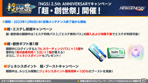 「PSO2 ニュージェネシス」でアニメ「七つの大罪 憤怒の審判」とのコラボが決定！「ブラックラグーン」コラボの詳細や年末年始キャンペーン情報もの画像3